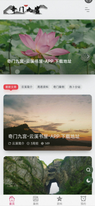 奇门九宫-云溪书屋-APP 下载地址