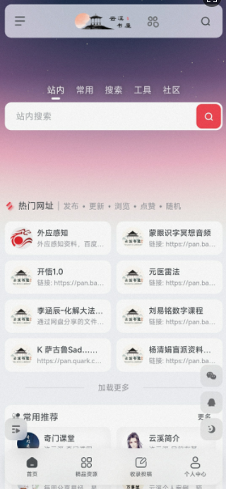 奇门九宫-云溪书屋-APP 下载地址