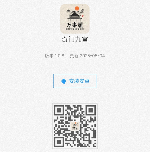 奇门九宫-云溪书屋-APP 下载地址