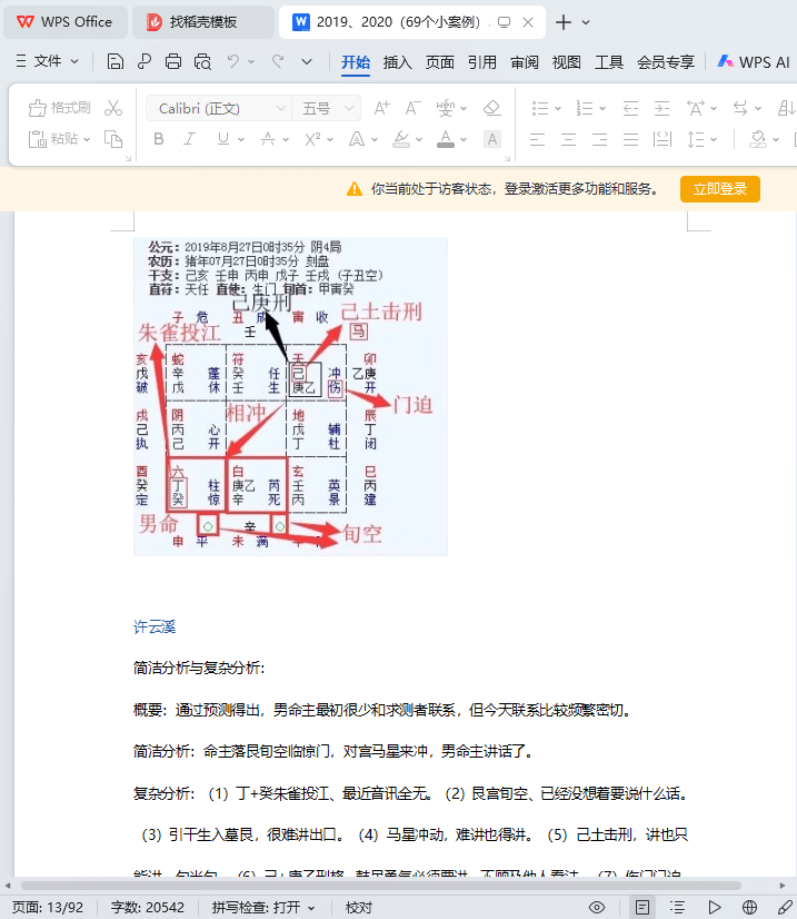 奇门遁甲 第一卷案例