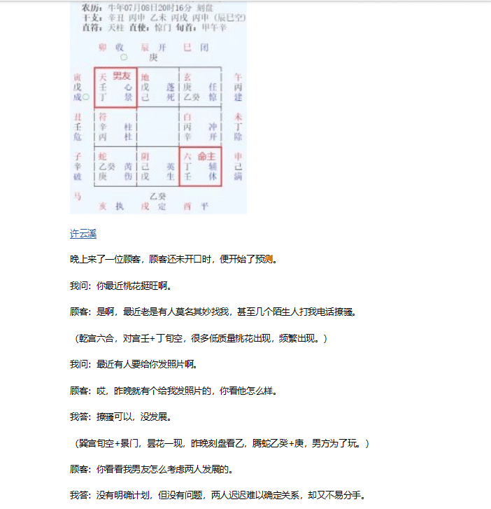 奇门遁甲 打包+持续更新+从业感悟