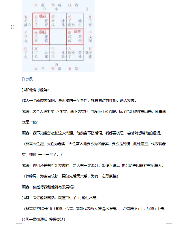 奇门遁甲 第三卷案例