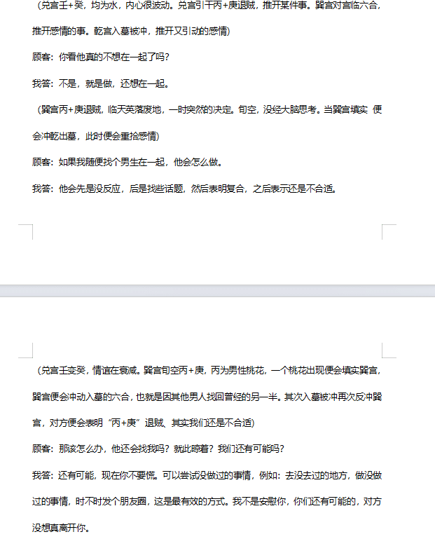 奇门遁甲 第三卷案例