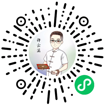云溪简介